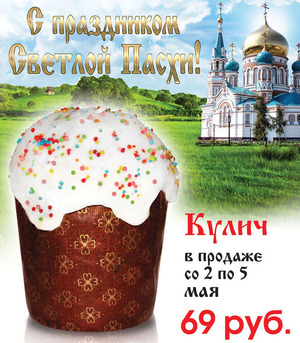 Пасха в кафе «Му-Му»